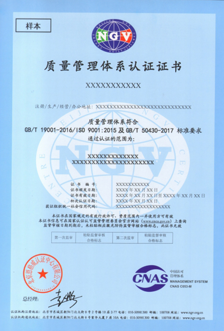 GB/T 50430 工程建设施工企业质量管理体系认证