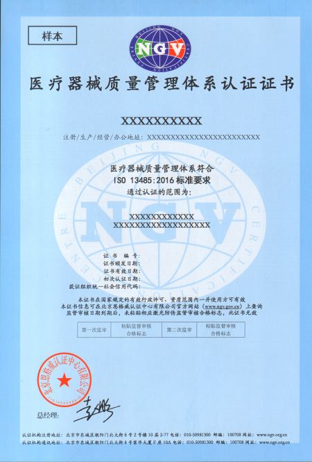 ISO 13485 医疗器械质量管理体系认证