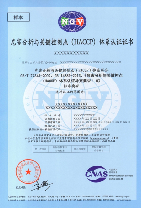 危害分析与关键控制点（HACCP）认证